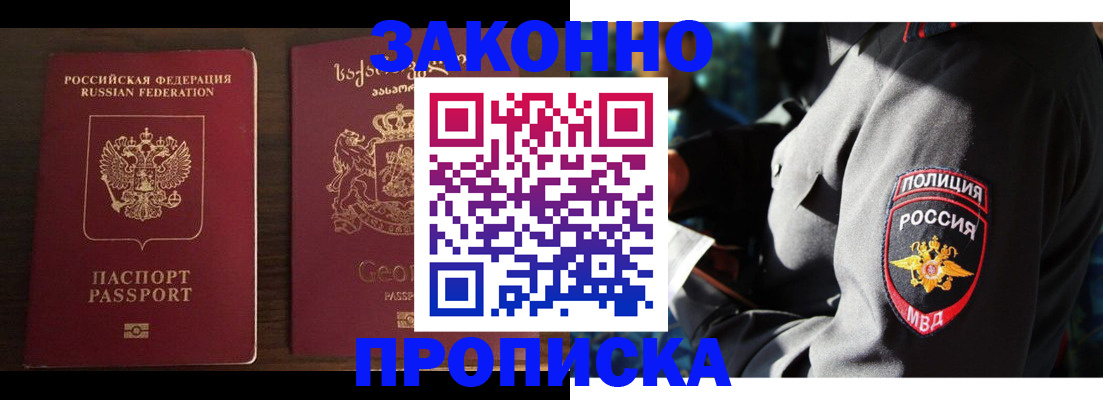 временная регистрация гарантия в Уфе