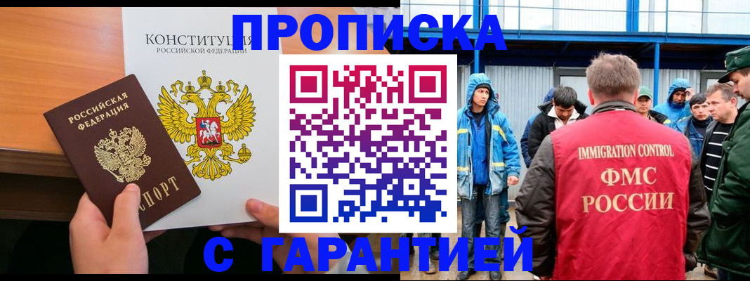 прописка для военкомата в Уфе