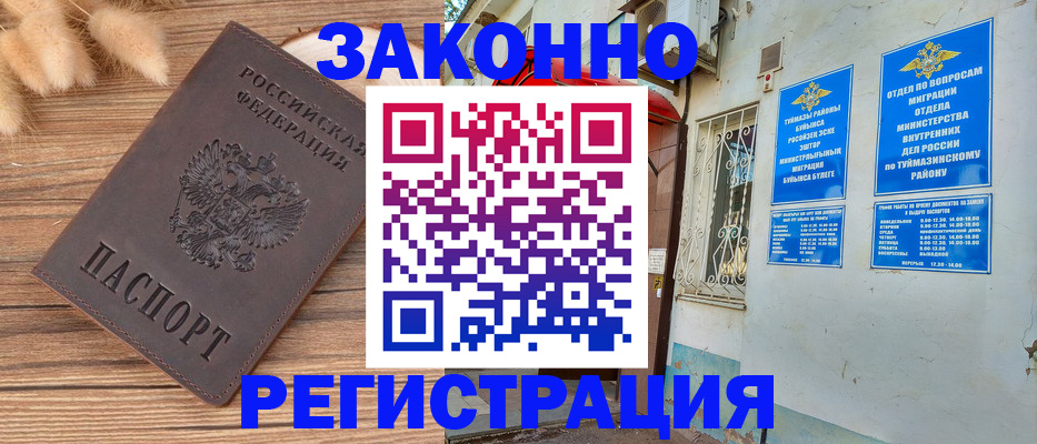 временная регистрация надежно в Уфе