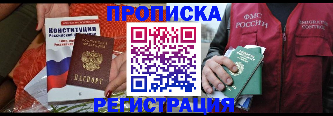 прописка поиск в Уфе